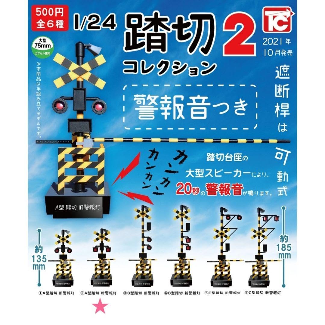 Amazon.co.jp: 警報音つき 1 24 踏切コレクション2 A型踏切 新警報灯